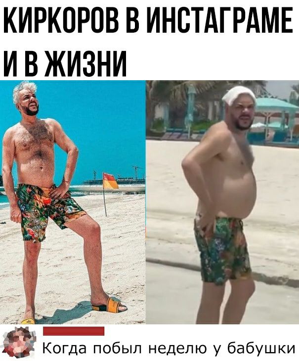 КИРКОРОВ В ИНВТАГРАМЕ ив жизни