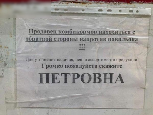 П аве комбико мов няхп итьспс Ё об атпой сто оны нап отив павильона для угочиепия наличия цен и ассортимент продумшн Громко пожалуйста скажите ПЕТРОВНА