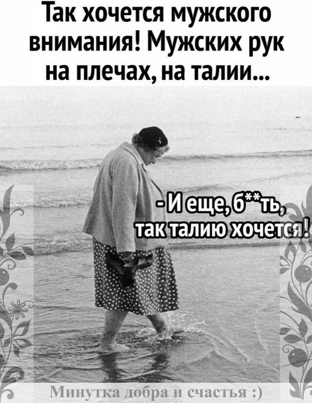 Так хочется мужского внимания Мужских рук на плечах на талии