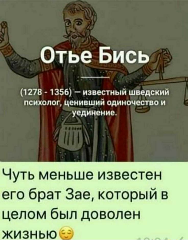 1278 1356 известный шведский психолог ценивший одиночество и уединение Чуть меньше известен его брат Зае который в целом бЫЛ ДОВОЛЭН ЖИЗНЬЮ