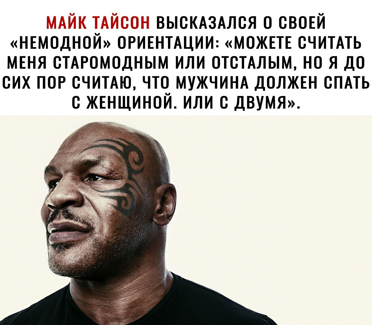 и выскдзмся о СВОЕЙ НЕМОДНОИ ОРИЕНТАЦИИ МОЖЕТЕ считмь МЕНЯ стдромодным или отсмлым но я до сих пор СЧИТАЮ что МУЖЧИНА ДОЛЖЕН СПАТЬ с ЖЕНЩИНОЙ или с ДВУМЯ