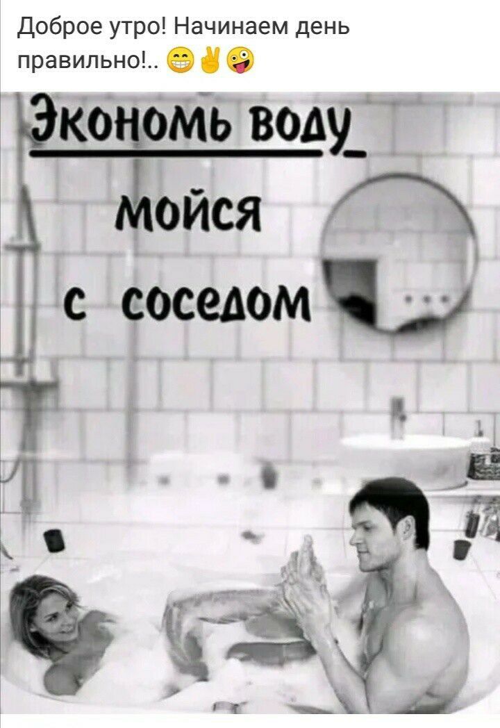 Доброе утро Начинаем день правильно вис коцомь воду ШОУ1СЯг С СОСЁАОМ Т ГП Ё