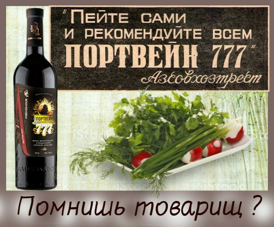 ПЕЙТЕ САМИ и ПЕКОМЕНДУ_ЙТЕ всем ШШТВЕЙН 777