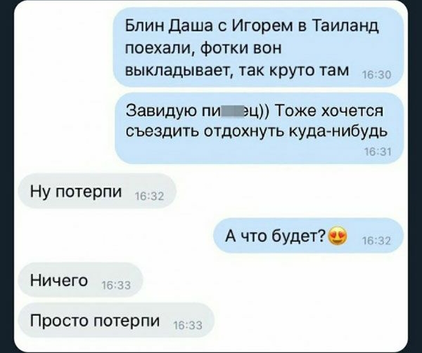 Блин Даша Игорем в Таиланд поехали ФОТКИ ВОН выкладывает так круто там Завидую пит Тоже хочется съездить отдохнуть куда нибудь Ну потерпи А что будет Ничего Просто потерпи