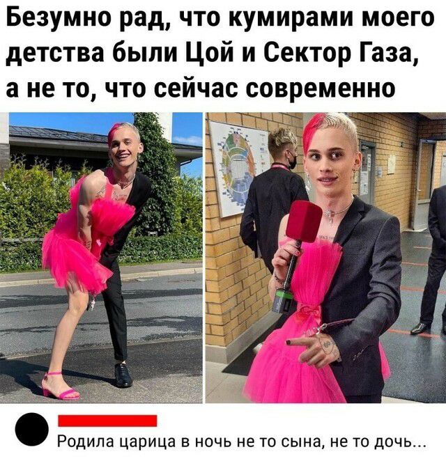 Безумно рад что кумирами моего детства были Цой и Сектор Газа а не то что сейчас современно Родила царица в ночь не то сына не то дочь