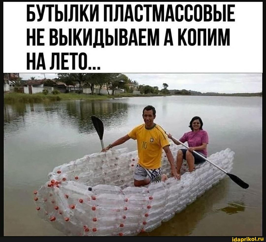 БУТЫЛКИ ПЛАСТМАССОВЫЕ НЕ ВЫКИДЫВАЕМ А КСПИМ НА ЛЕТО ібарг ііііііі