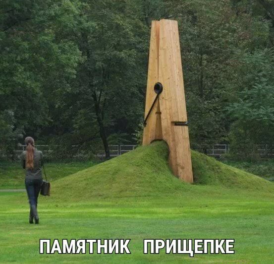 ПАМЯТНИК ПРИЩЕПКЕ