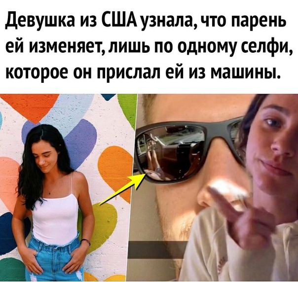 Девушка из США узнала что парень ей изменяетлишь по одному селфи которое он прислал ей из машины Ё