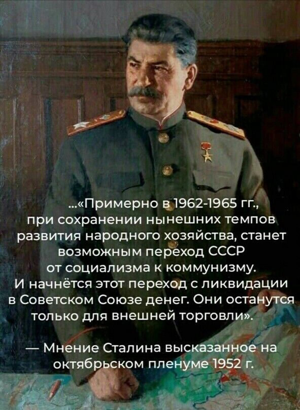 Примерно 319624965 гг при сохранении нынешних темпов разізития народного хозяйства станет возможным переход СССР дот социализма к коммунизму И начнётся этот переход с ликвидации