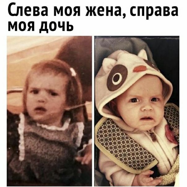 Слева МОЯ жена справа МОЯ дОЧЬ