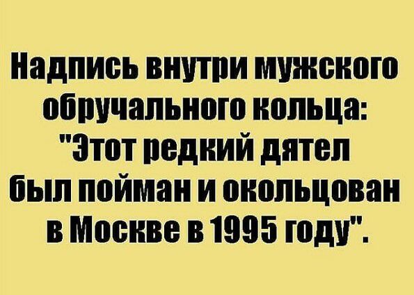 Надпись ВЩППИ МУЖЩЮШ ОПЩШЕШЫЮШ нопьца ЗПП ПБДНИЙ дятел был пойман И пнопьцован В Москве 81995 ППШ