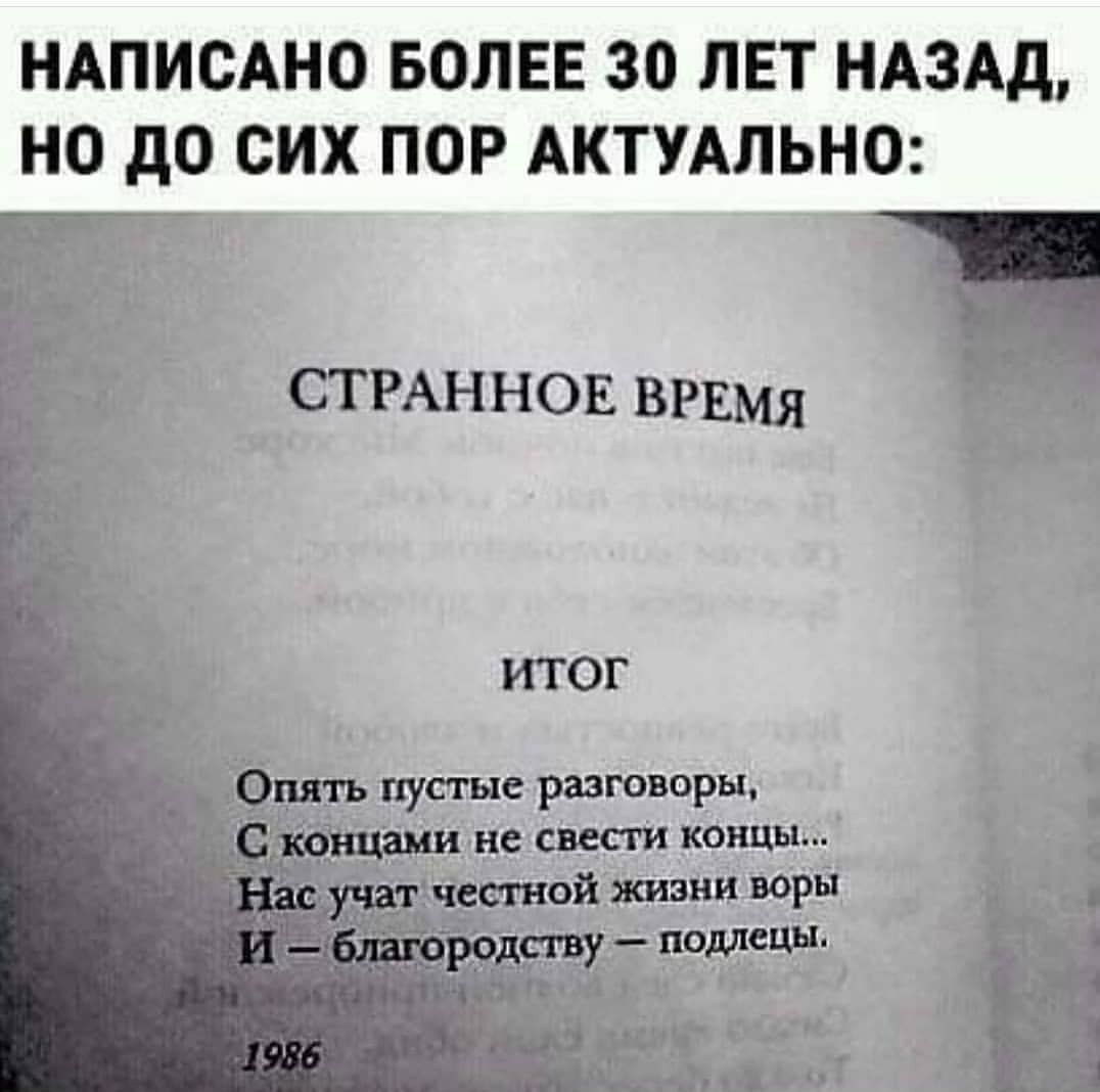 НАПИСАНО БОЛЕЕ 30 ЛЕТ НАЗАД НО дО СИХ ПОР АКТУАЛЬНО и г Н стгАннов врвмя ИТОГ Опять пустые разговоры не свести концы