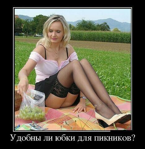 і Удобны ли юбки для пикников