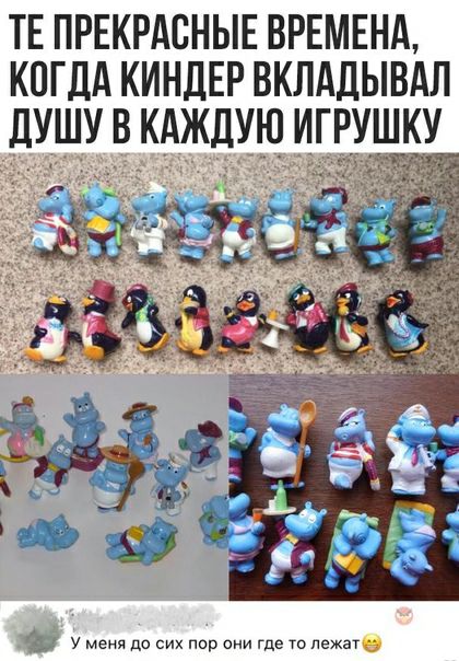 ТЕ ПРЕКРАСНЫЕ ВРЕМЕНА КОГДА КИНДЕР ВКЛАДЫВАП ЦУШУ В КАЖДУЮ ИГРУШКУ