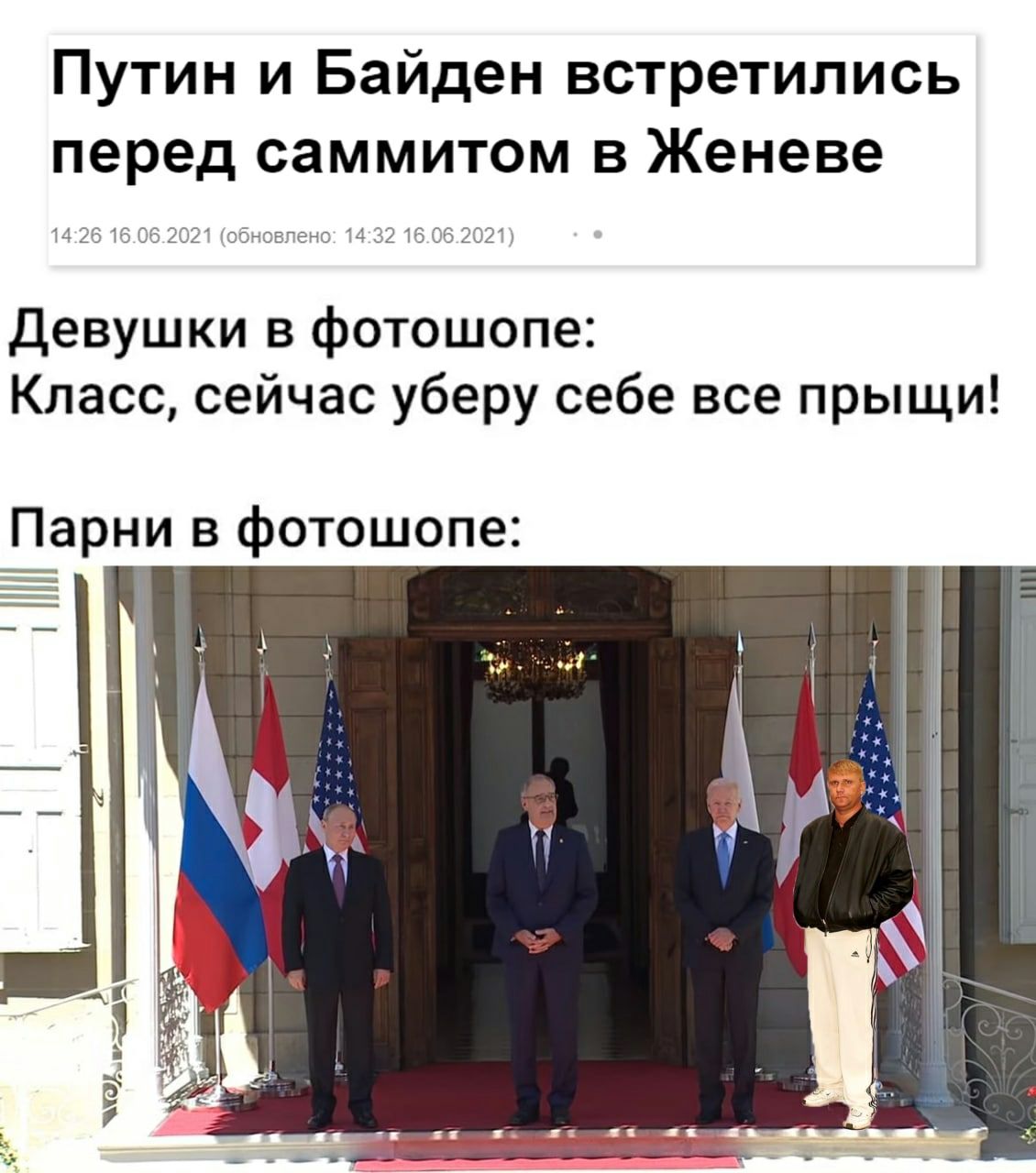 Путин и Байден встретились перед саммитом в Женеве 2616 СВ 2021 Обновлено 4 3216 СВ 202 Девушки в фотошопе Класс сейчас уберу себе все прыщи Парни в фотошопе