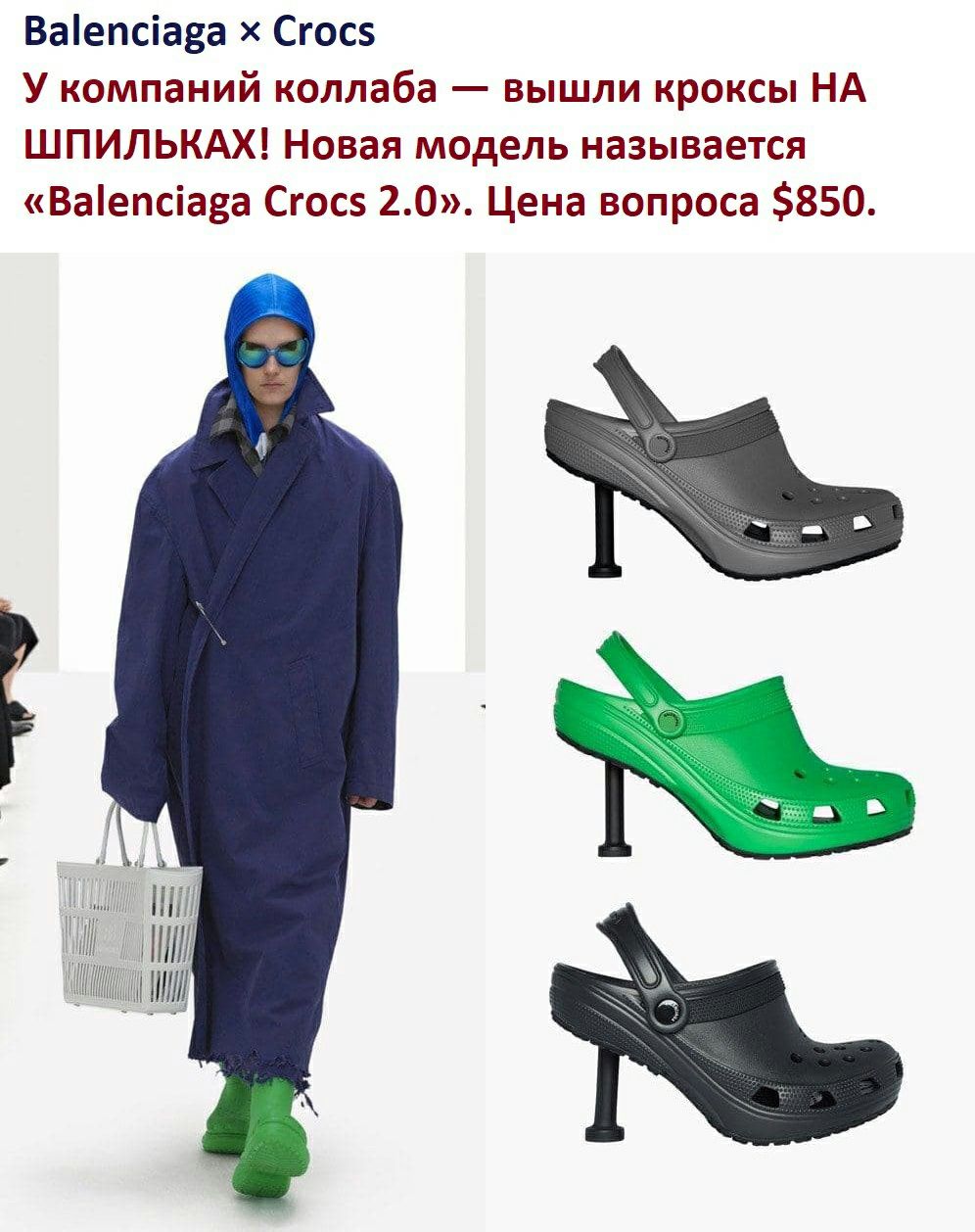 Ваепсіа3а Сгосз У компаний коллаба вышли кроксы НА ШПИЛЬКАХ Новая модель называется Ваепсіа3а Сгосз 20 Цена вопроса 850