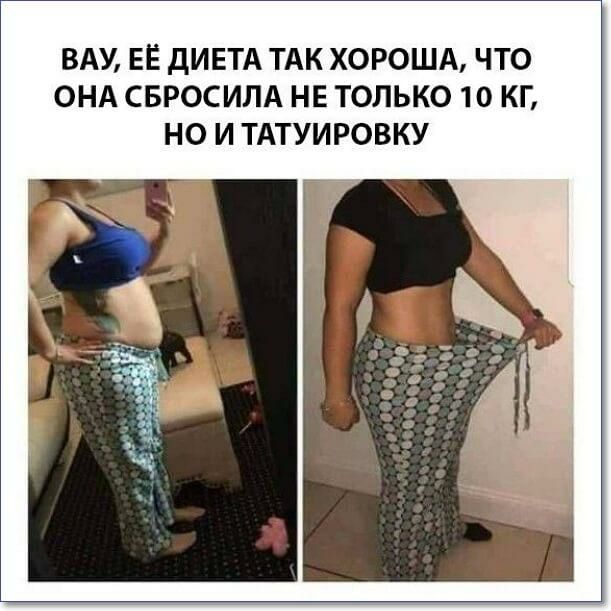 ВАУ ЕЁ дИЕТА ТАК ХОРОША ЧТО ОНА СБРОСИЛА НЕ ТОЛЬКО 10 КГ НО И ТАТУИРОВКУ
