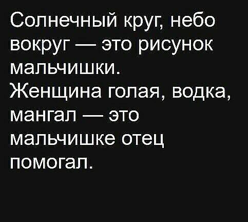 Солнечный круг небо вокруг это рисунок мальчишки Женщина голая водка мангал это мальчишке отец помогал