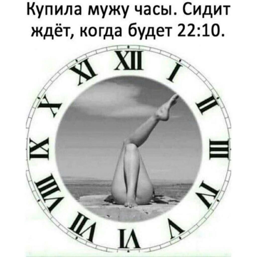 Купила мужу часы Сидит ждёт когда будет 2210