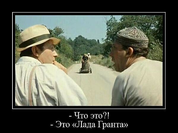 Что это Это Лада Гранта