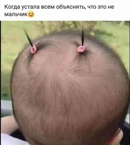 Когда устала всем объяснять что это не мальчик