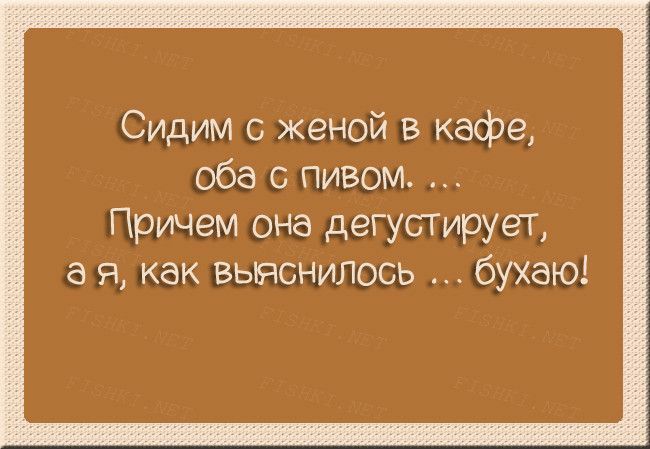 Сидим с женой в кафе оба пивом Причем она дегустирует я как выяснилось бухаю