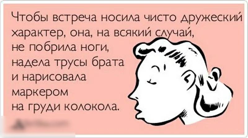 Чтобы встреча НОСИАа чисто дружеский характер она на всякий СА чай не побрИАа ноги наАеха трусы брата и нарисоваАа маркером на груди КОАОКОАа