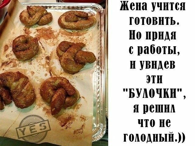 Жена учится готовить Но придя с работы и увидев эти вхдочки я решил что не гшюдный