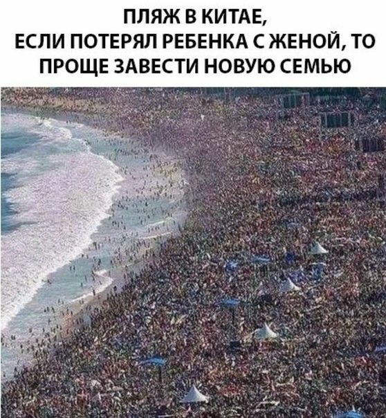 ПЛЯЖ В КИТАЕ ЕСЛИ ПОТЕРЯЛ РЕБЕНКА С ЖЕНОЙ ТО ПРОЩЕ ЗАВЕСТИ НОВУЮ СЕМЬЮ _д