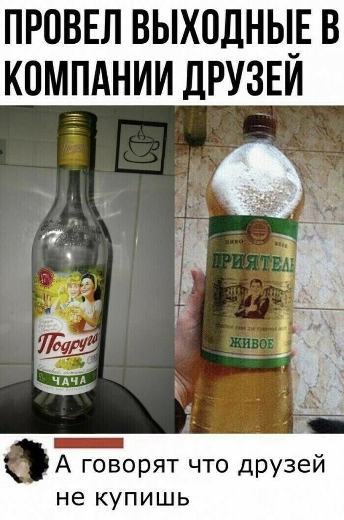 ПРОВЕЛ ВЬХ0ДНЬ_Е В КОМПАНИИ ДРУЗЕИ _ ОА говорят что дРУЗеи не купишь