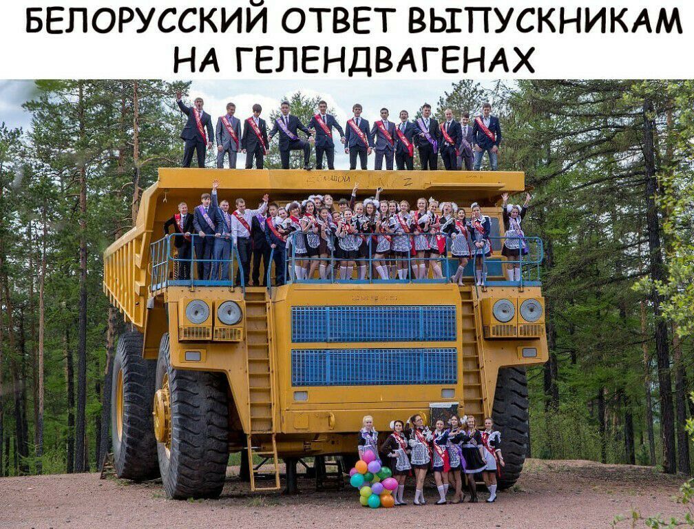 БЕЛОРУССКИИ ОТВЕТ ВЬШПУСКНИКАМ НА ГЕЛЕНДВАГЕНАХ
