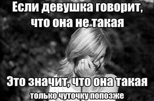 Если дештйё ювопит что она неланая 11 7 310 начит что она такая лійьио чуточку попозже