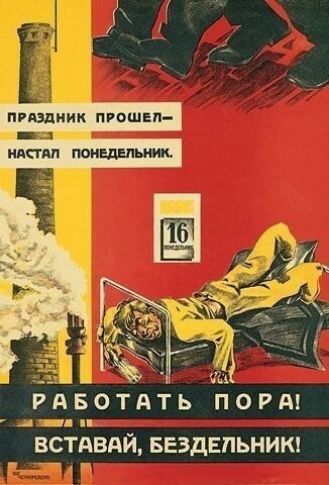 д ш РАБОТАТЬ ПОРА _ДШП ВСТАВАЙ БЕЗДЕПЬНИК