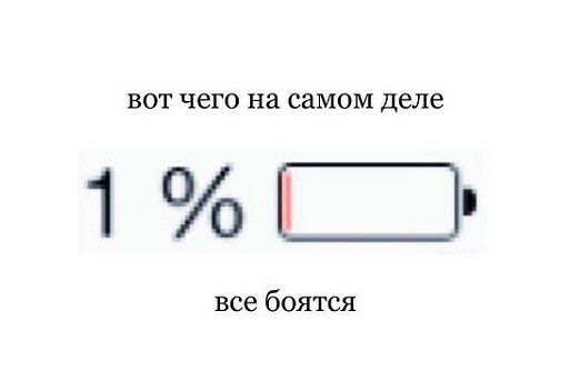 ВОТ чего на самом деле 1Ш все боятся