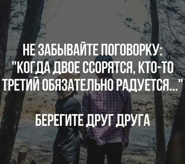 НЕ ЗАБЫВАЙТЕ ПВГОВПРКУ КОГДА ДВОЕ ССПРЯТВЯ КТП ТО ТРЕТИИ ОБЯЗАТЕЛЬНО РАДУЕТБЯ БЕРЕГИТЕ ДРУГ ДРУГА