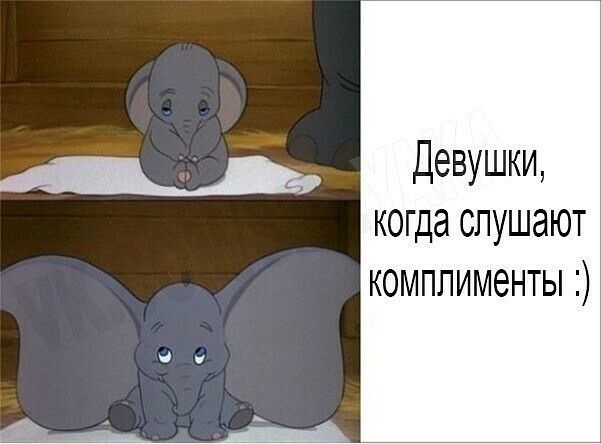 Девушки когда слушают комплименты