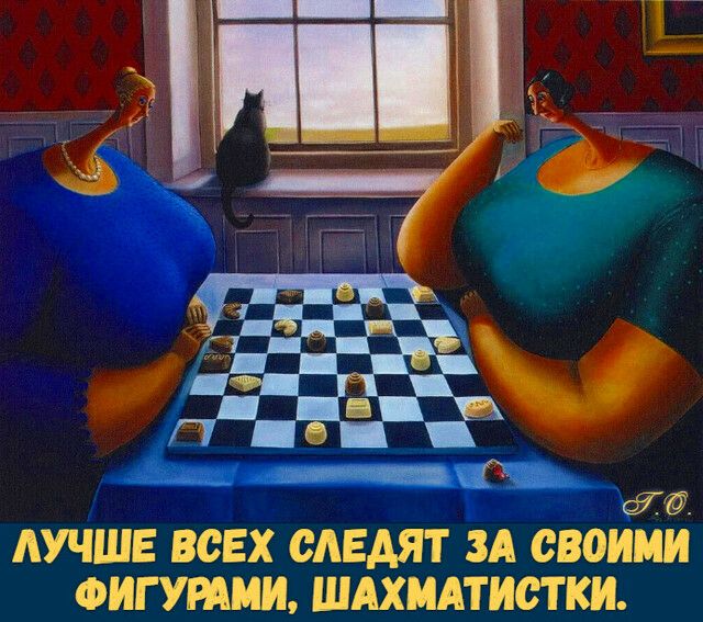 ата ЛУЧШЕ ВСЕХ САЕАЯТ ЗА СВОИМИ ФИГУРАМИ ШАХМАТИСТКИ