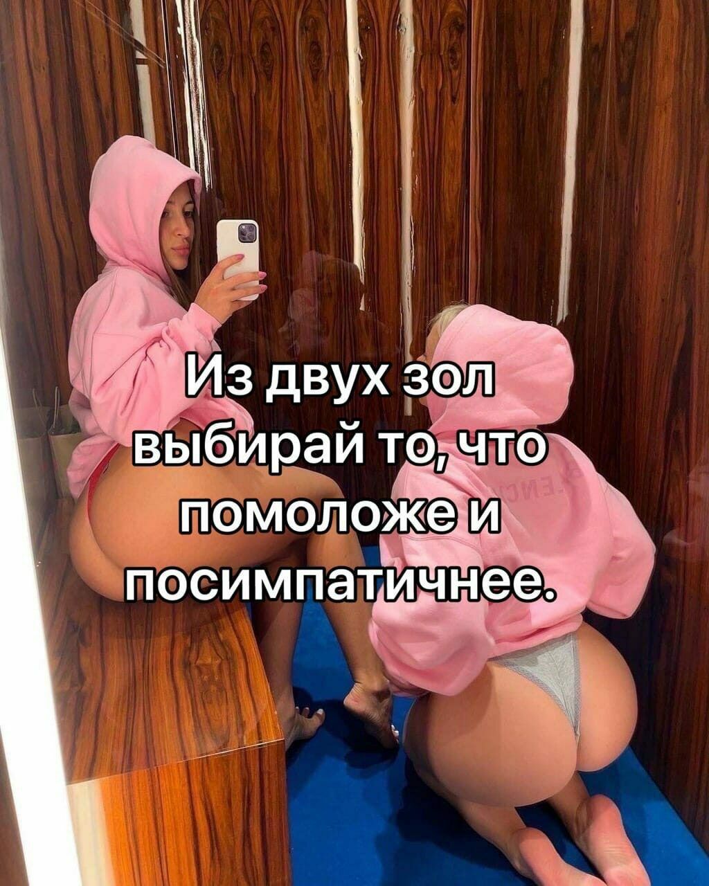 ! Из двух з  вьдлраи ике  го щпэ'м о:еоже посимпатичнее