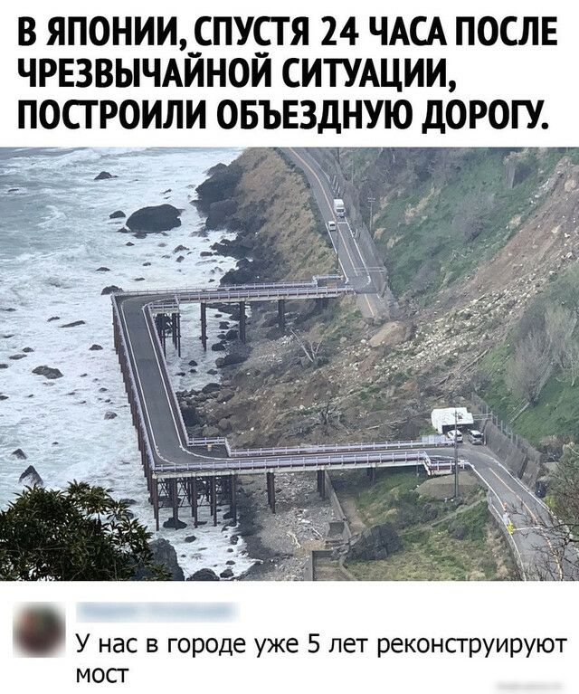 В ЯПОНИИ _СПУЁТ Я 24 ЧАСА ПОСЛЕ ЧРЕЗВЫЧАИНОИ СИТУАЦИИ ПОСТ РОИЛИ ОБЪЕЗДНУЮ дОРОГУ У нас в городе уже 5 лет реконструируют мосг