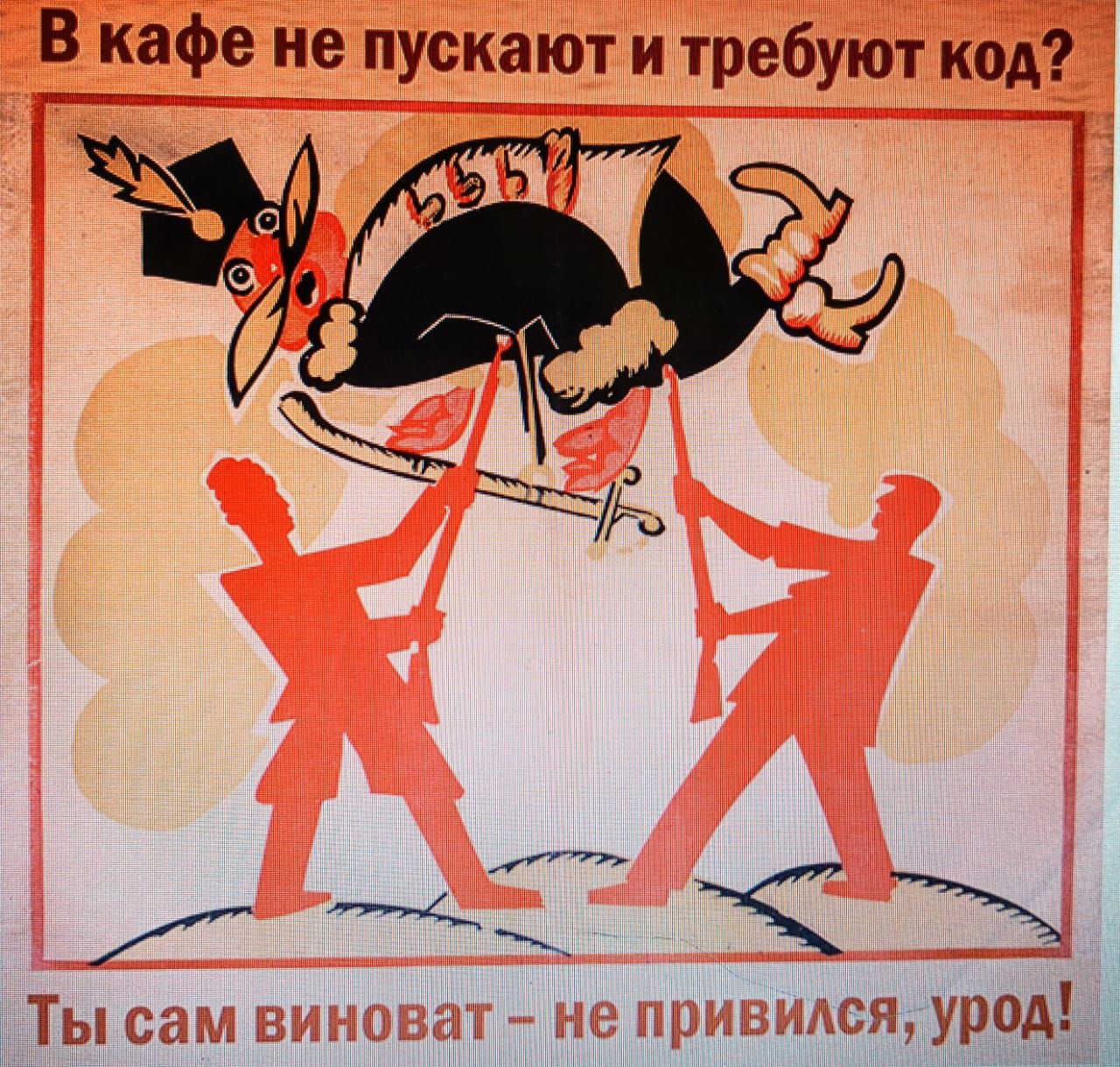 В кафе не пускают и требуют код