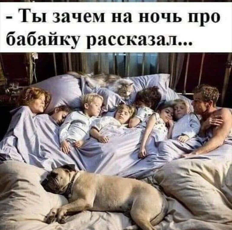 Ты зачем на ночь про бабайку рассказал