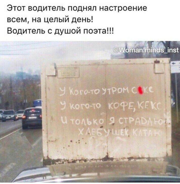 Этот водитель поднял настроение всем на целый день Водитель с душой поэта
