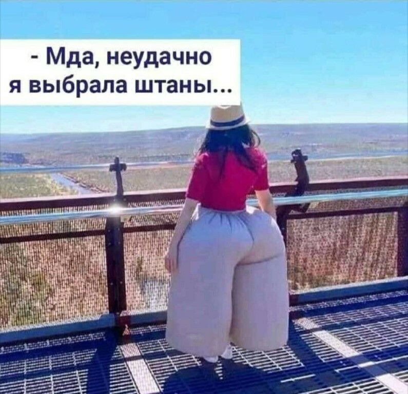 Мда неудачно я выбрала штаны