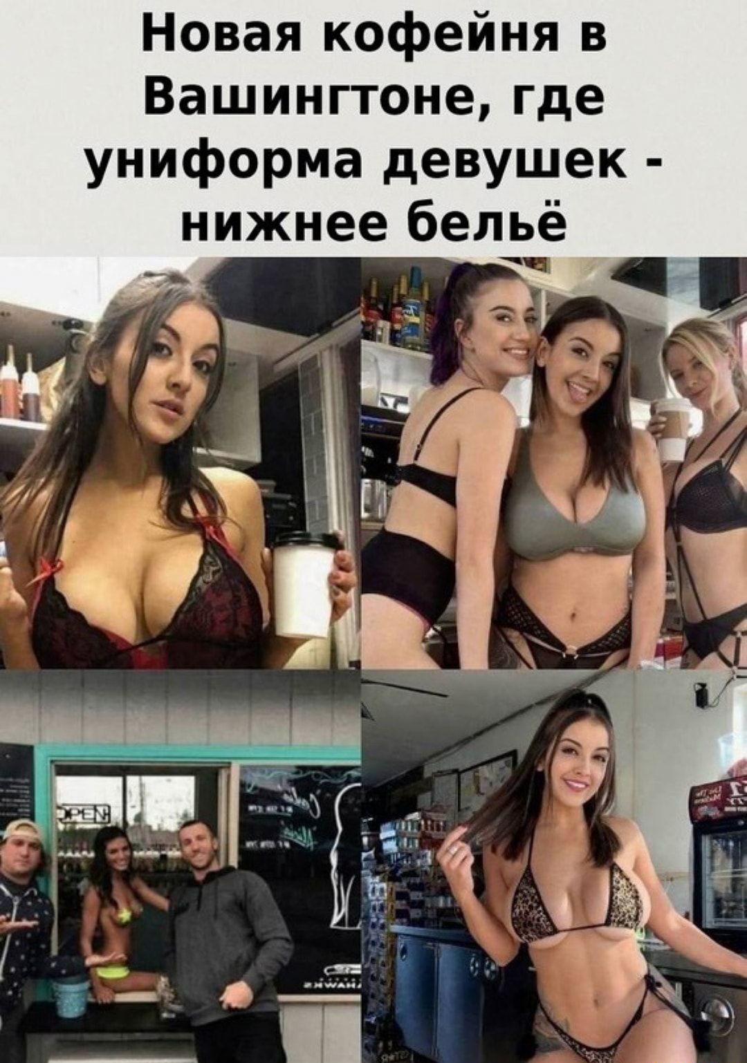 Новая кофейня в Вашингтоне где униформа девушек нижнее бельё