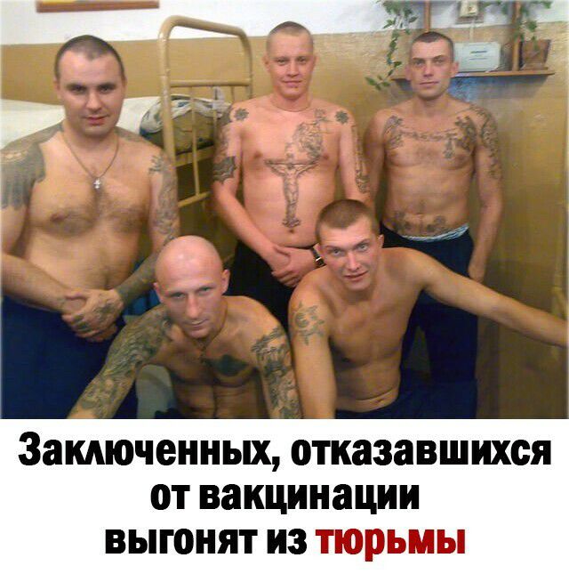 Заключенных отказавшихся от вакцинации выгонят из порыиы