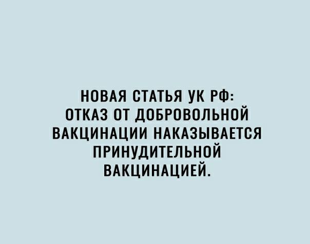 номя стдтья ук РФ ОТКАЗ от довровпльнпй вдкциндции НАКАЗЫВАЕТВЯ принудитвльной вдкциндцивй