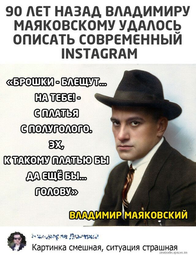 90 АЕТ НАЗАД ВААДИМИРУ МАЯКОВСКОМУ УДААОСЬ ОПИСАТЬ СОВРЕМЕННЫИ МТА6КАМ нажатий наташа щ штыки наш вмдимирмдгікодский чцщрм дачи Картинка смешная ситуация сгращыёа