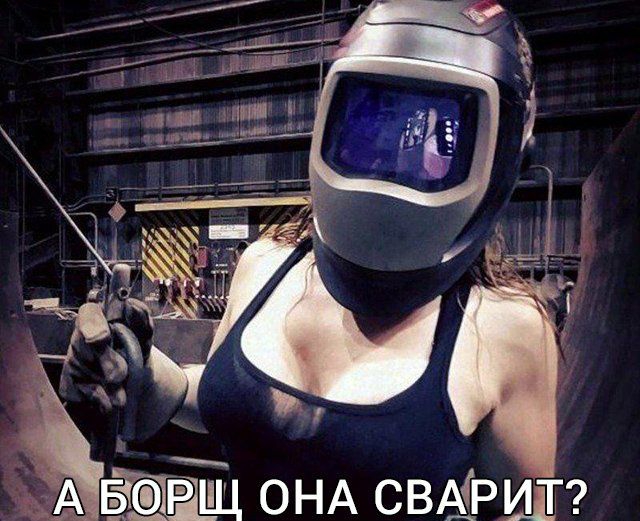 ! Ёыщ она сварит?