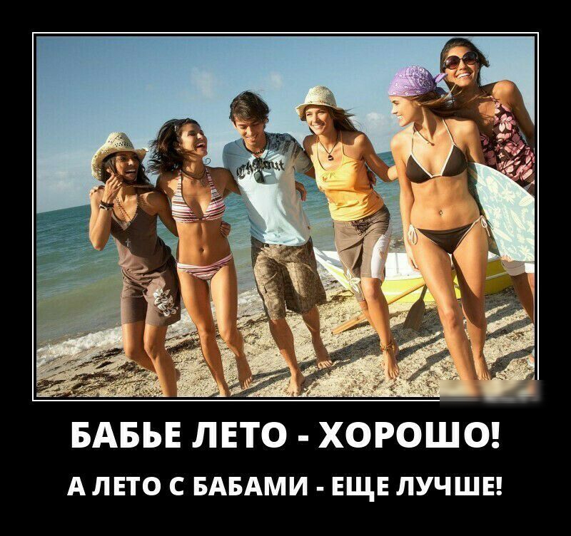 БАБЬЕ ЛЕТО ХОРОШО АЛЕТО с БАБАМИ ЕЩЕ ЛУЧШЕ