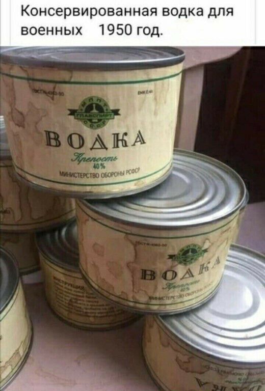 Консервированная водка для военных 1950